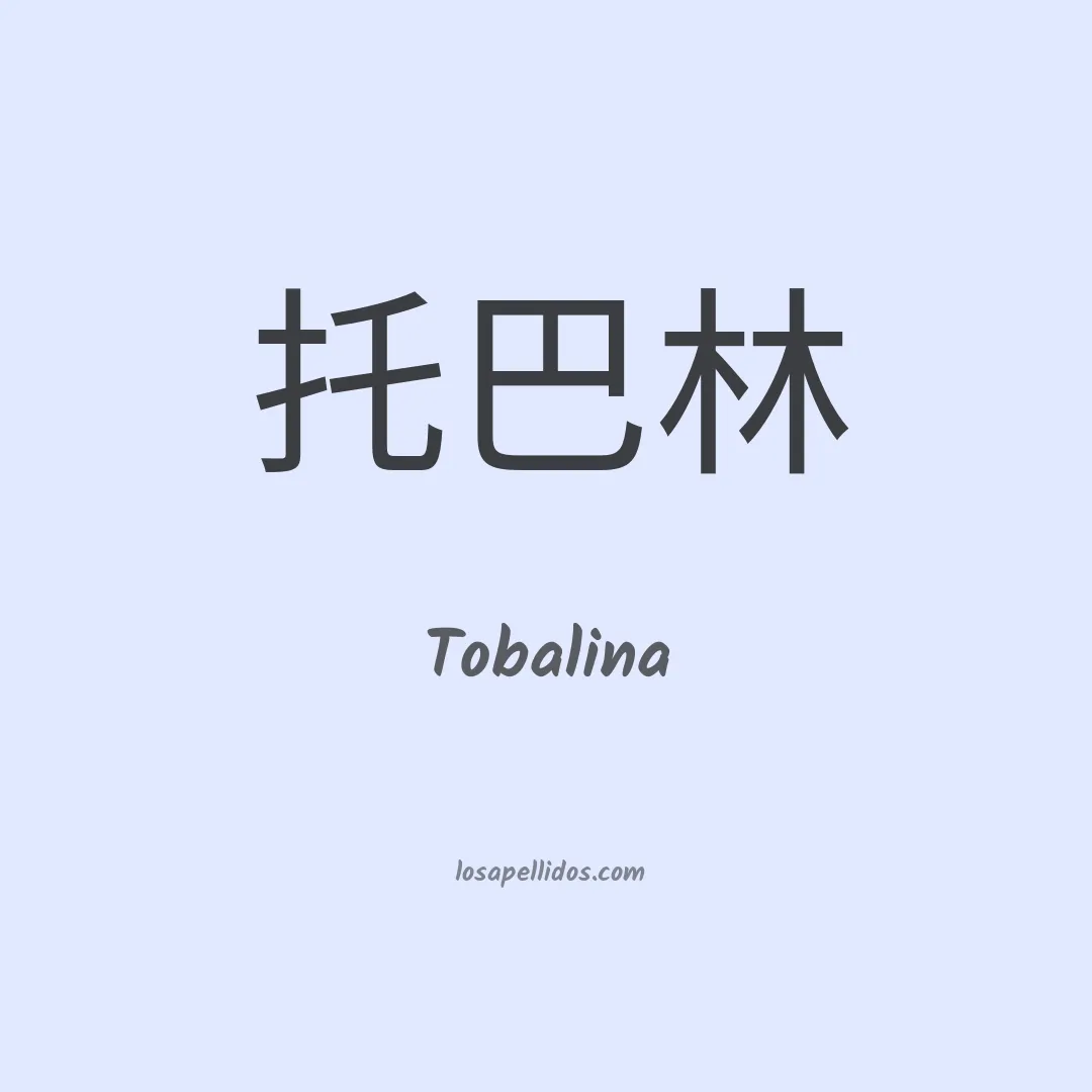 Tobalina en chino