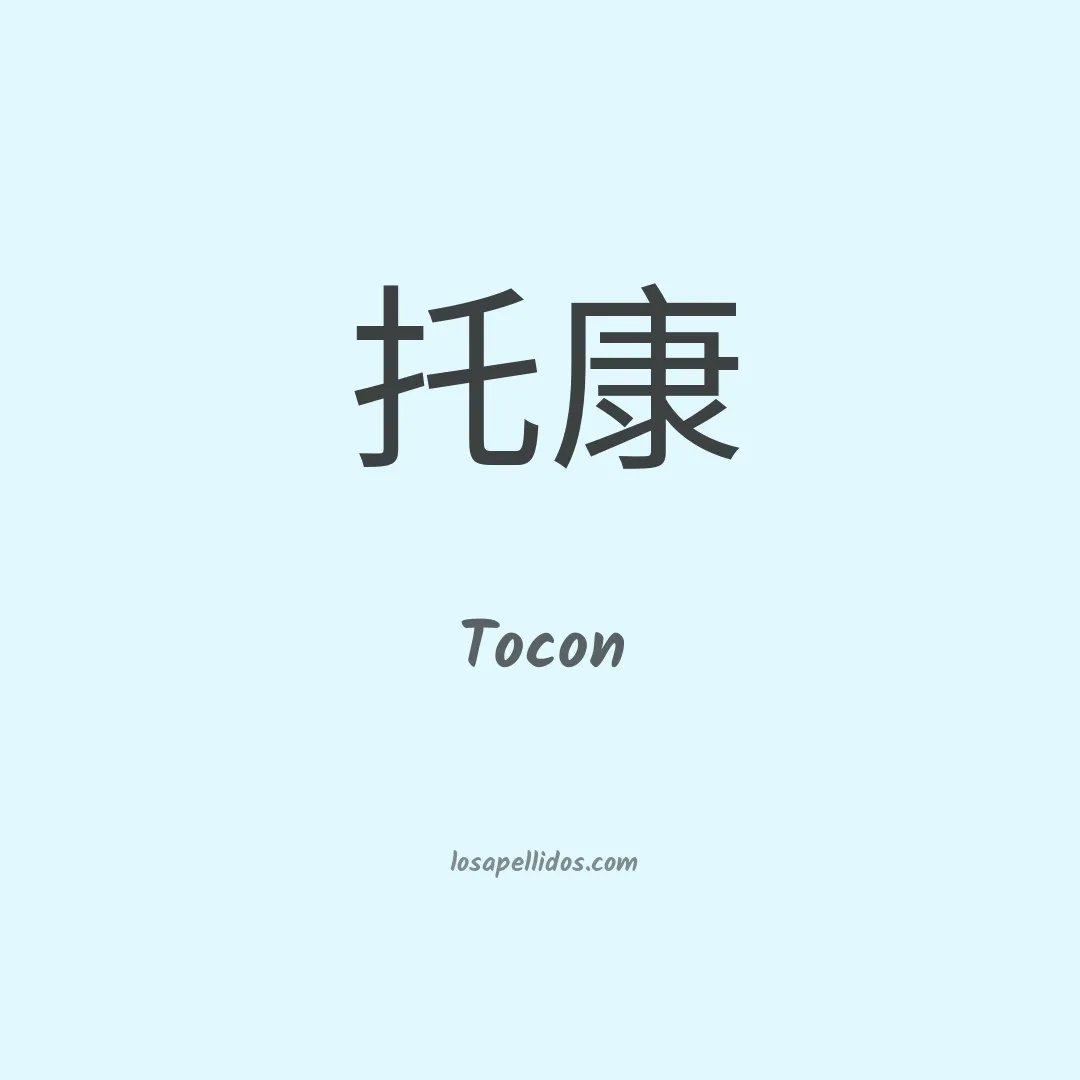 Tocon en chino