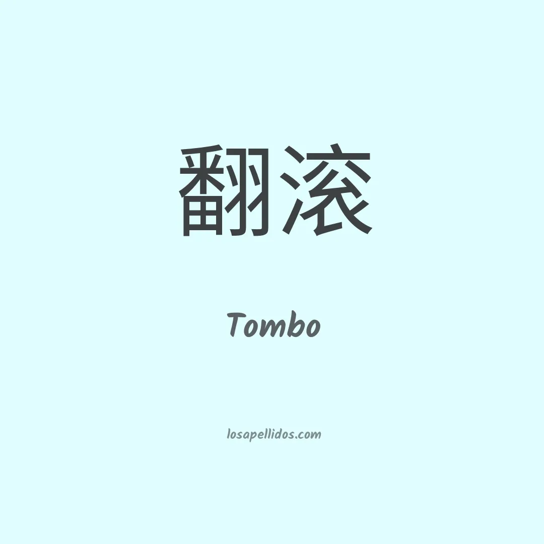 Tombo en chino