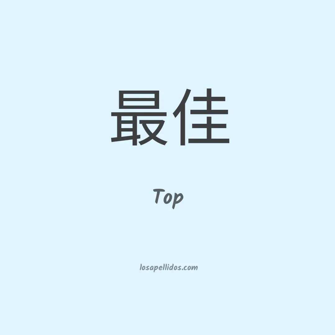 Top en chino