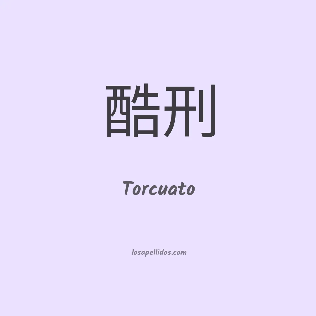 Torcuato en chino