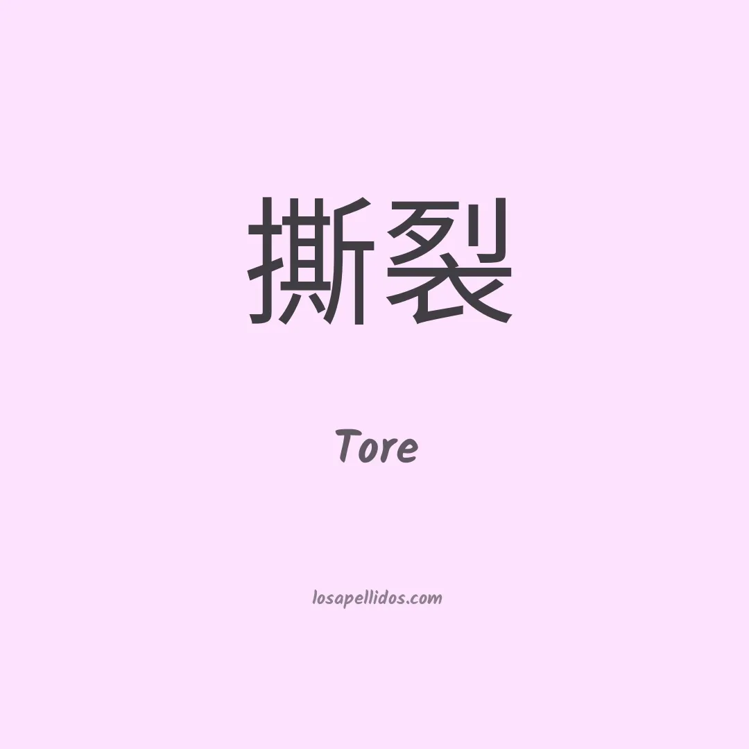 Tore en chino