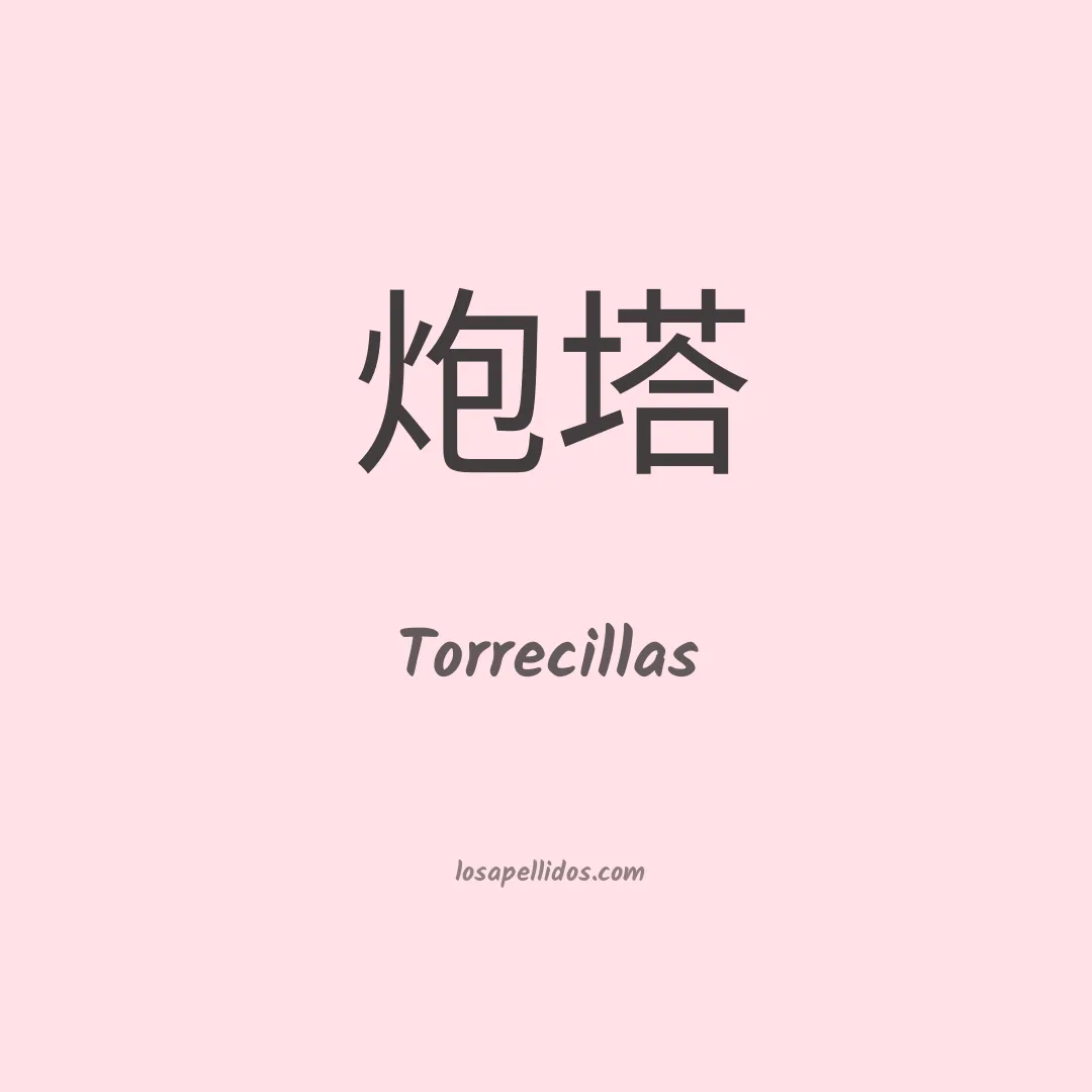 Torrecillas en chino