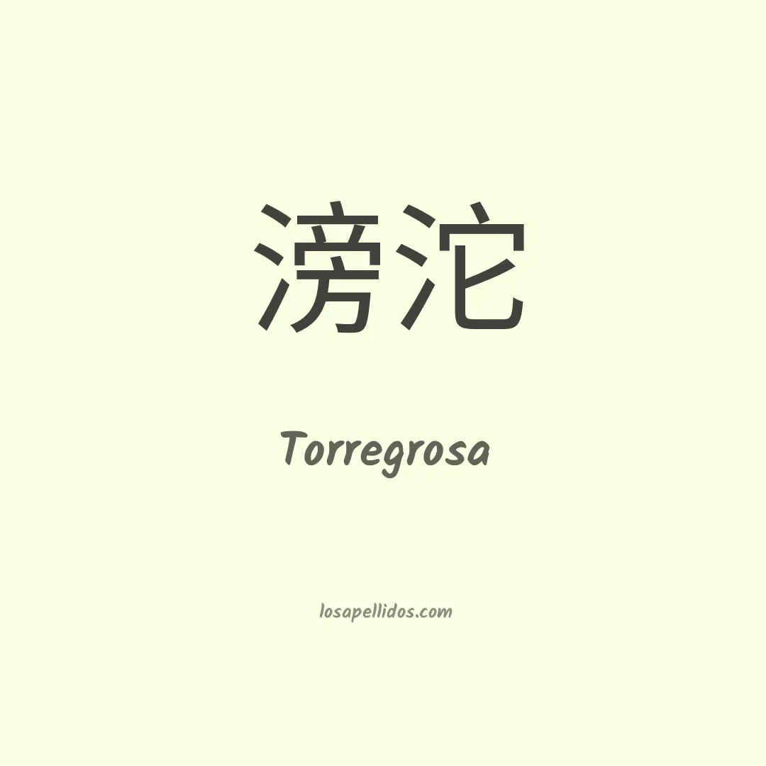 Torregrosa en chino