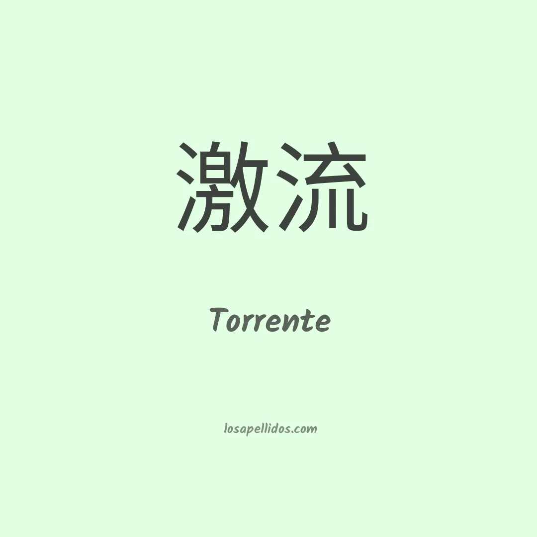 Torrente en chino