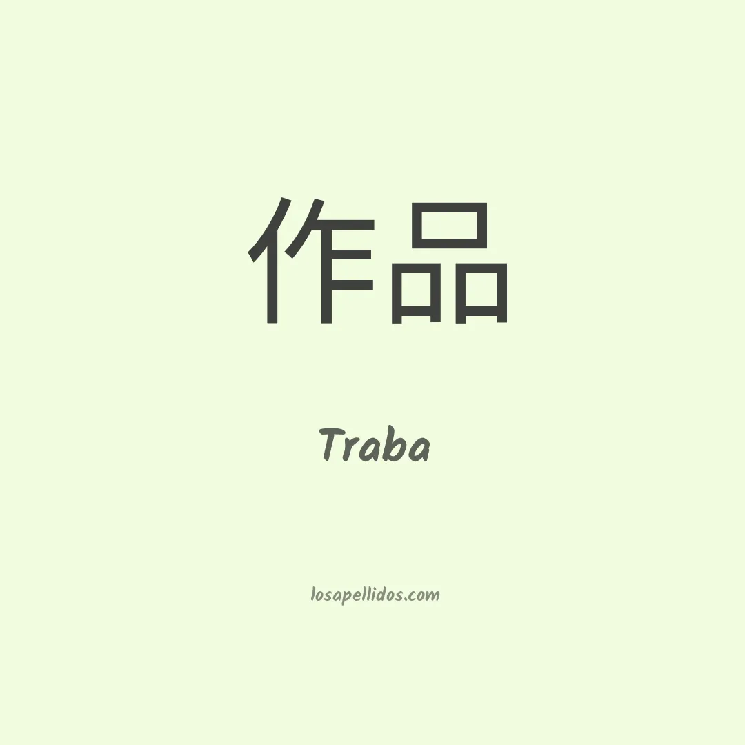 Traba en chino