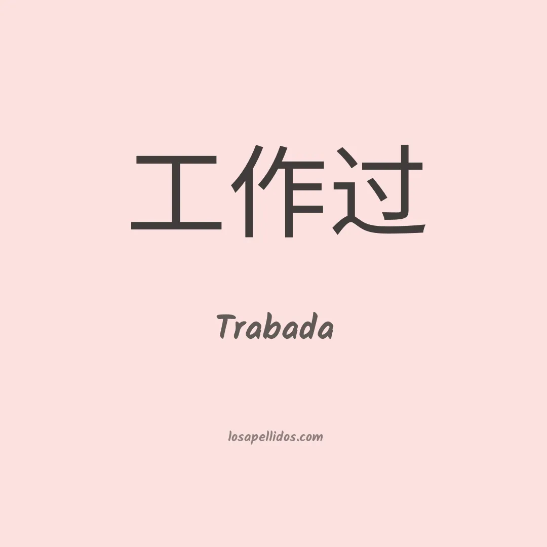 Trabada en chino