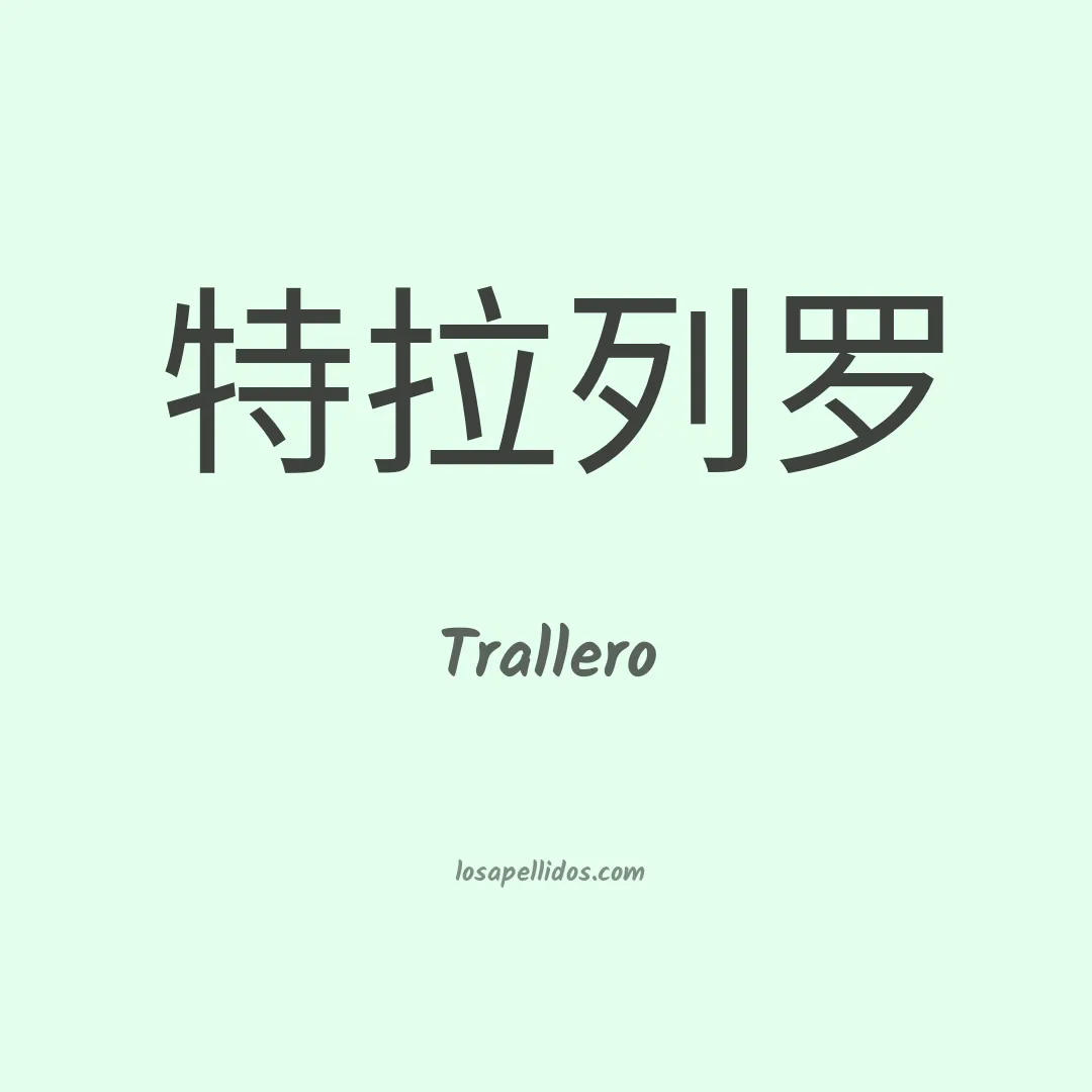 Trallero en chino