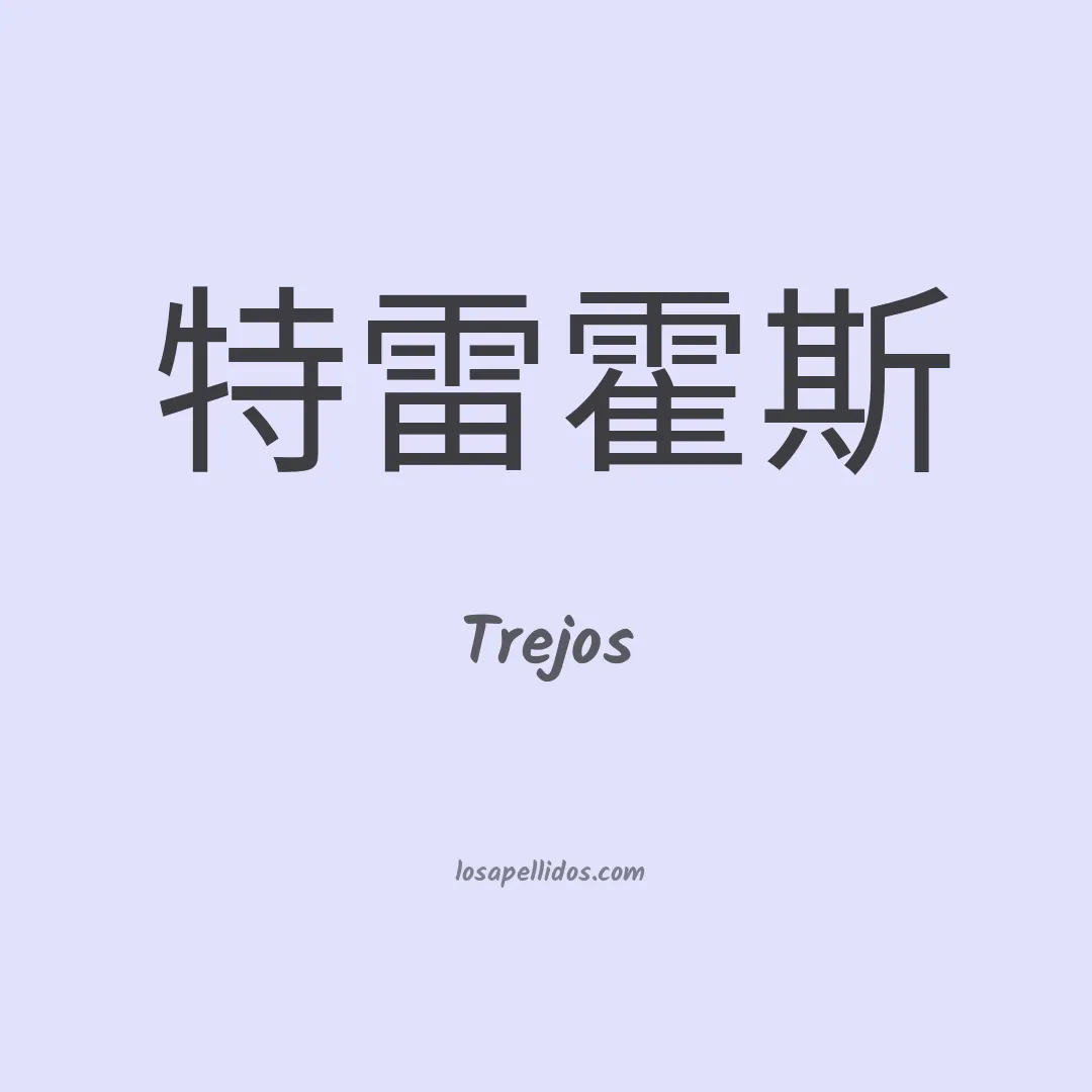 Trejos en chino