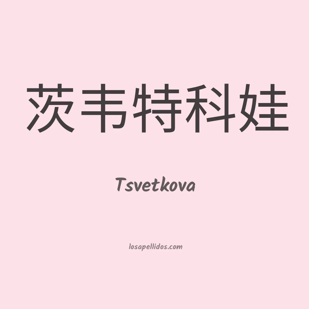Tsvetkova en chino