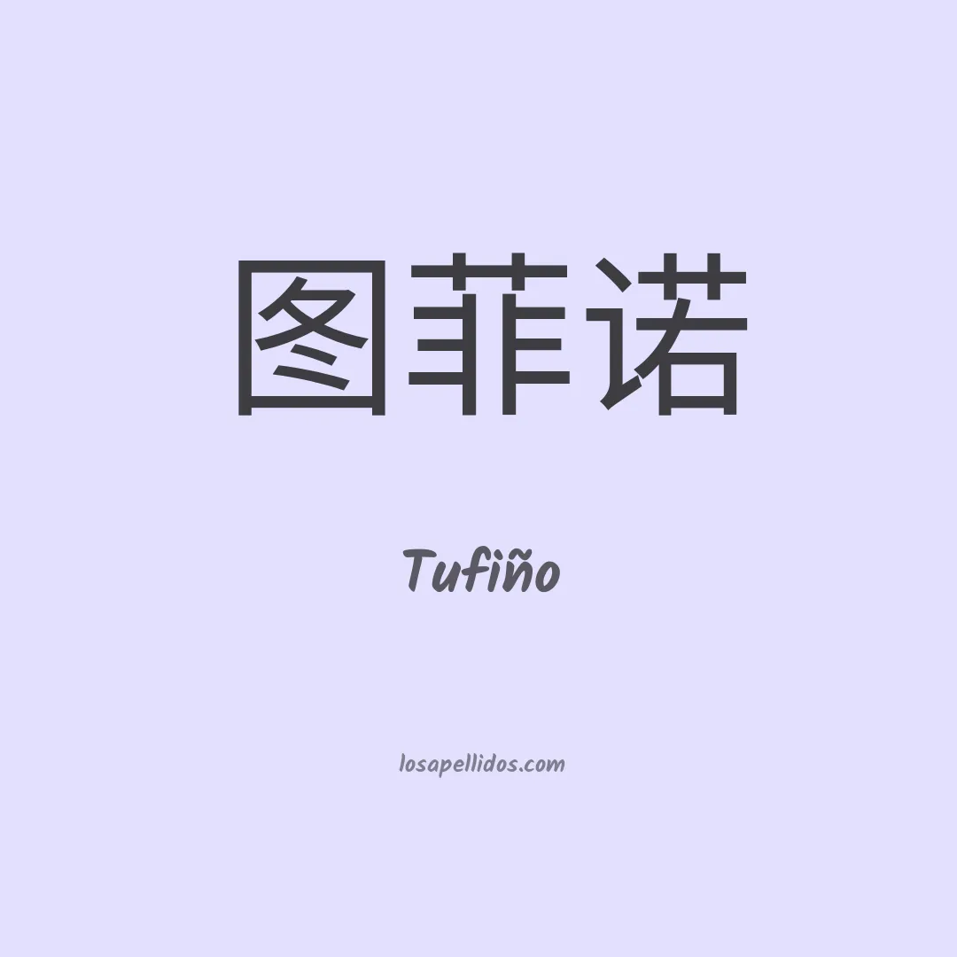 Tufiño en chino