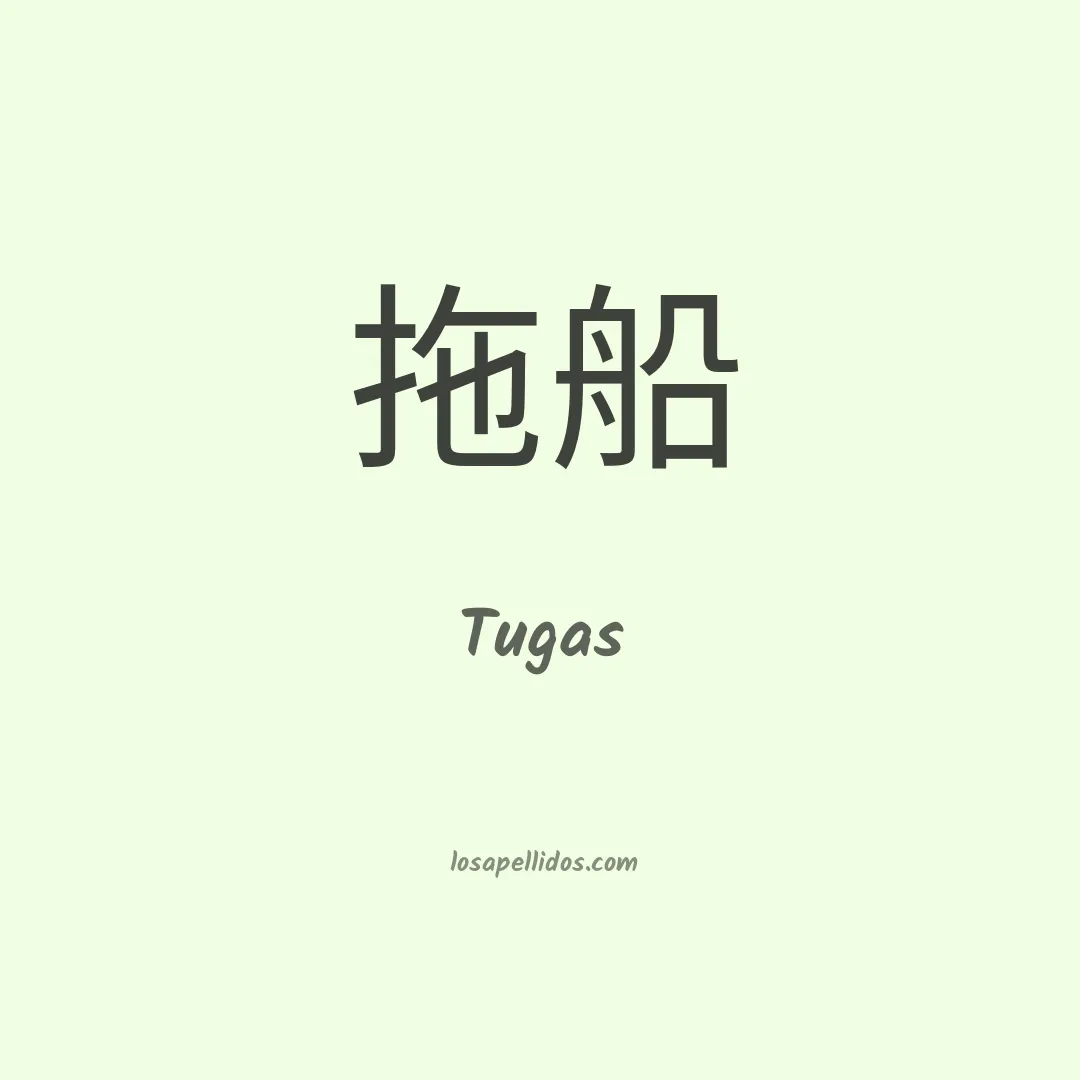 Tugas en chino