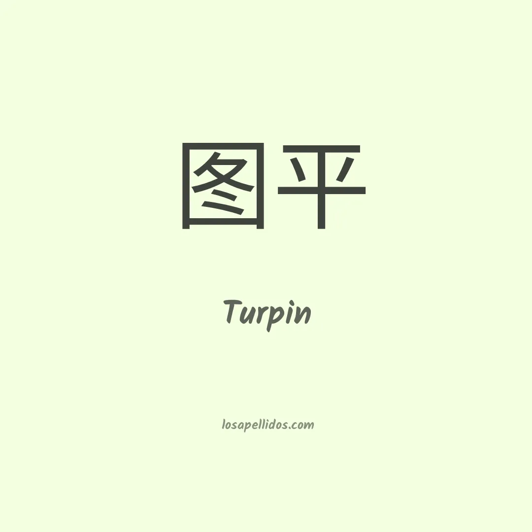 Turpin en chino