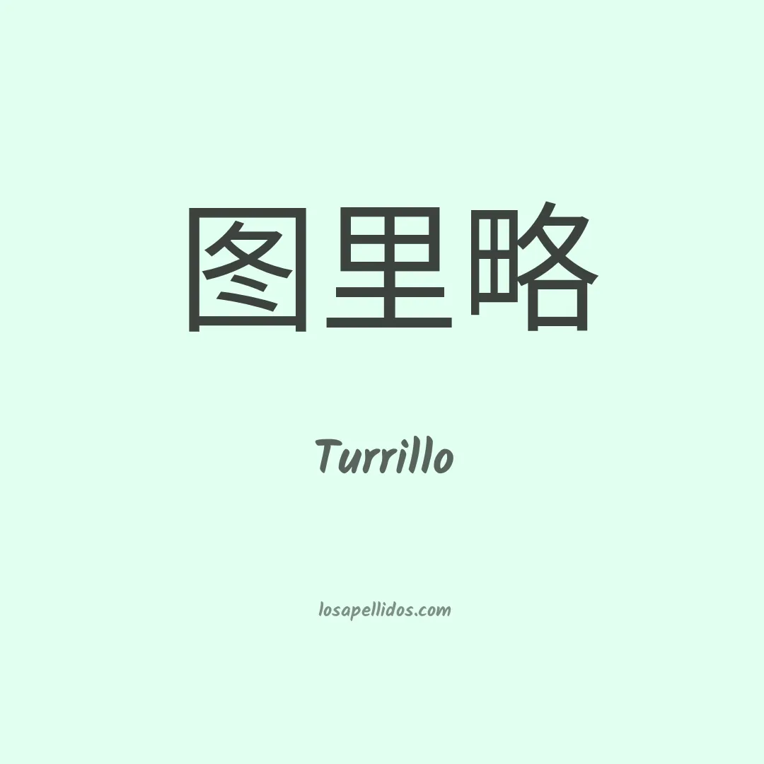 Turrillo en chino