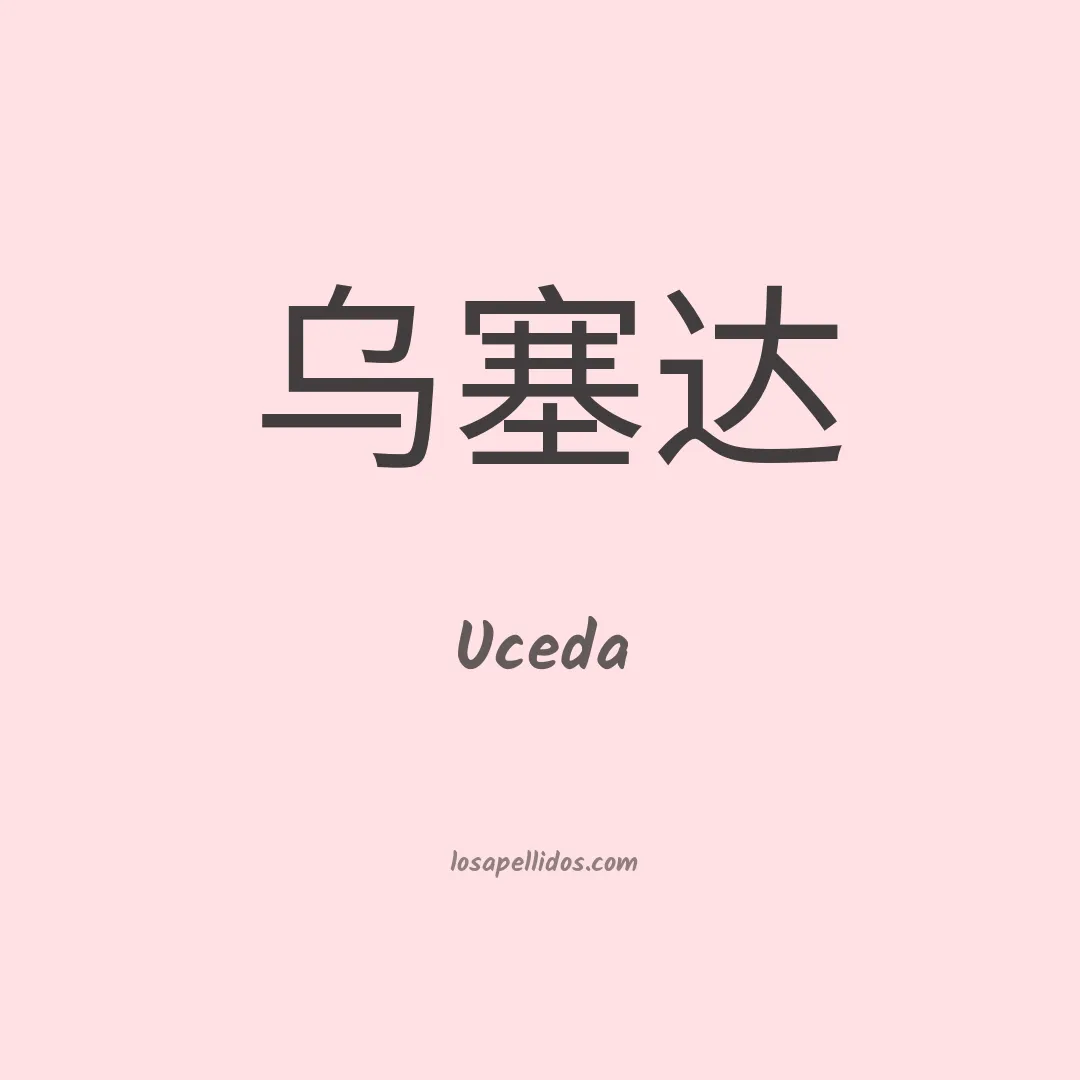 Uceda en chino