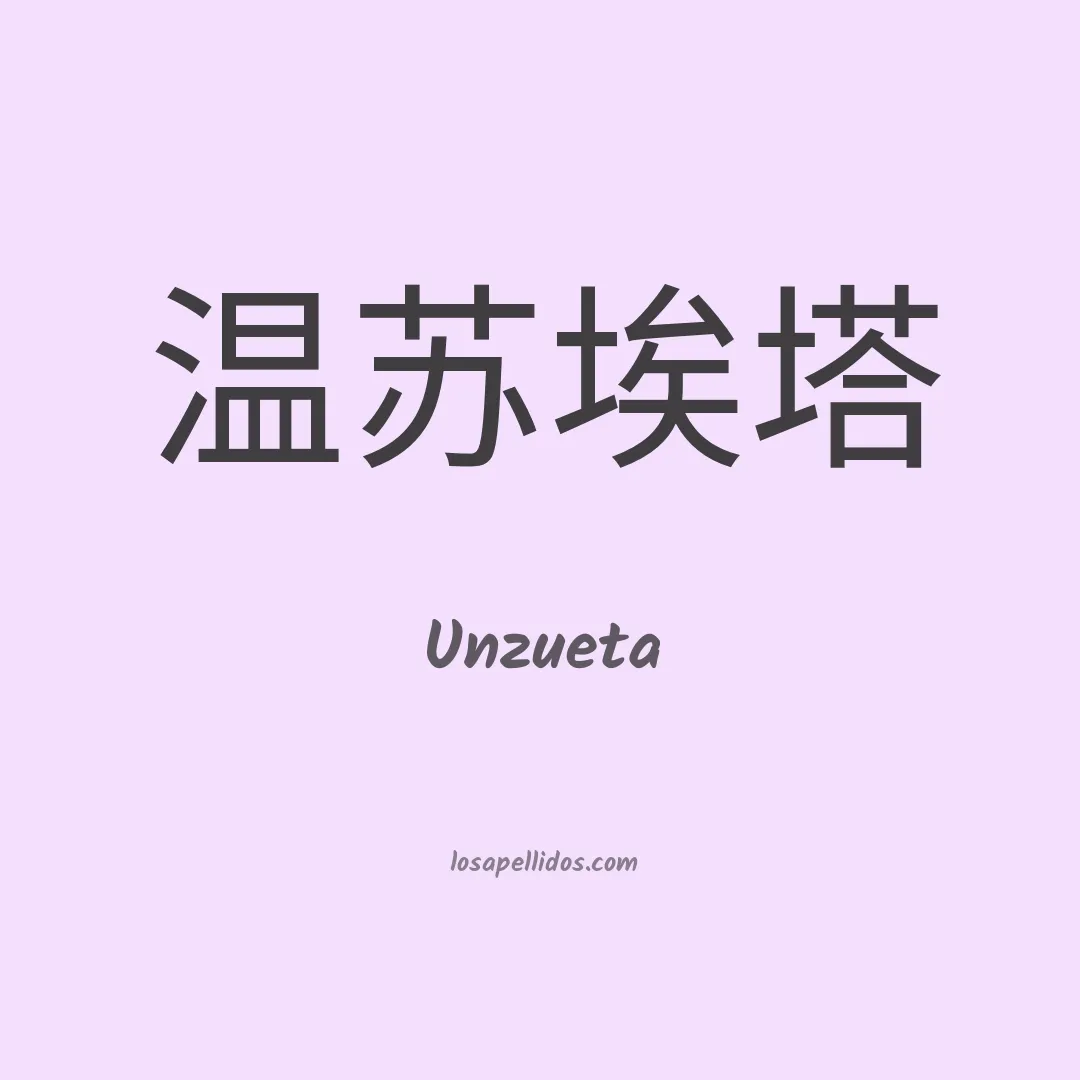 Unzueta en chino