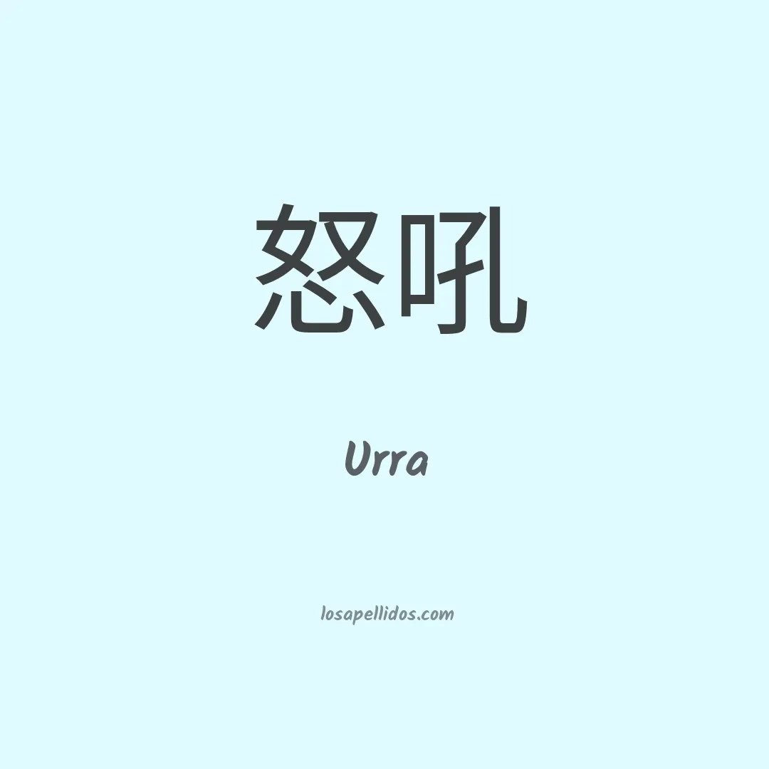 Urra en chino