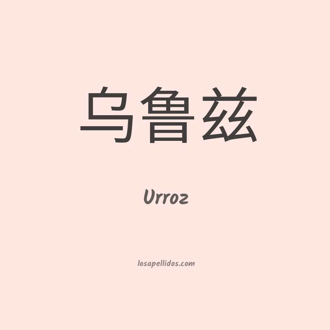Urroz en chino