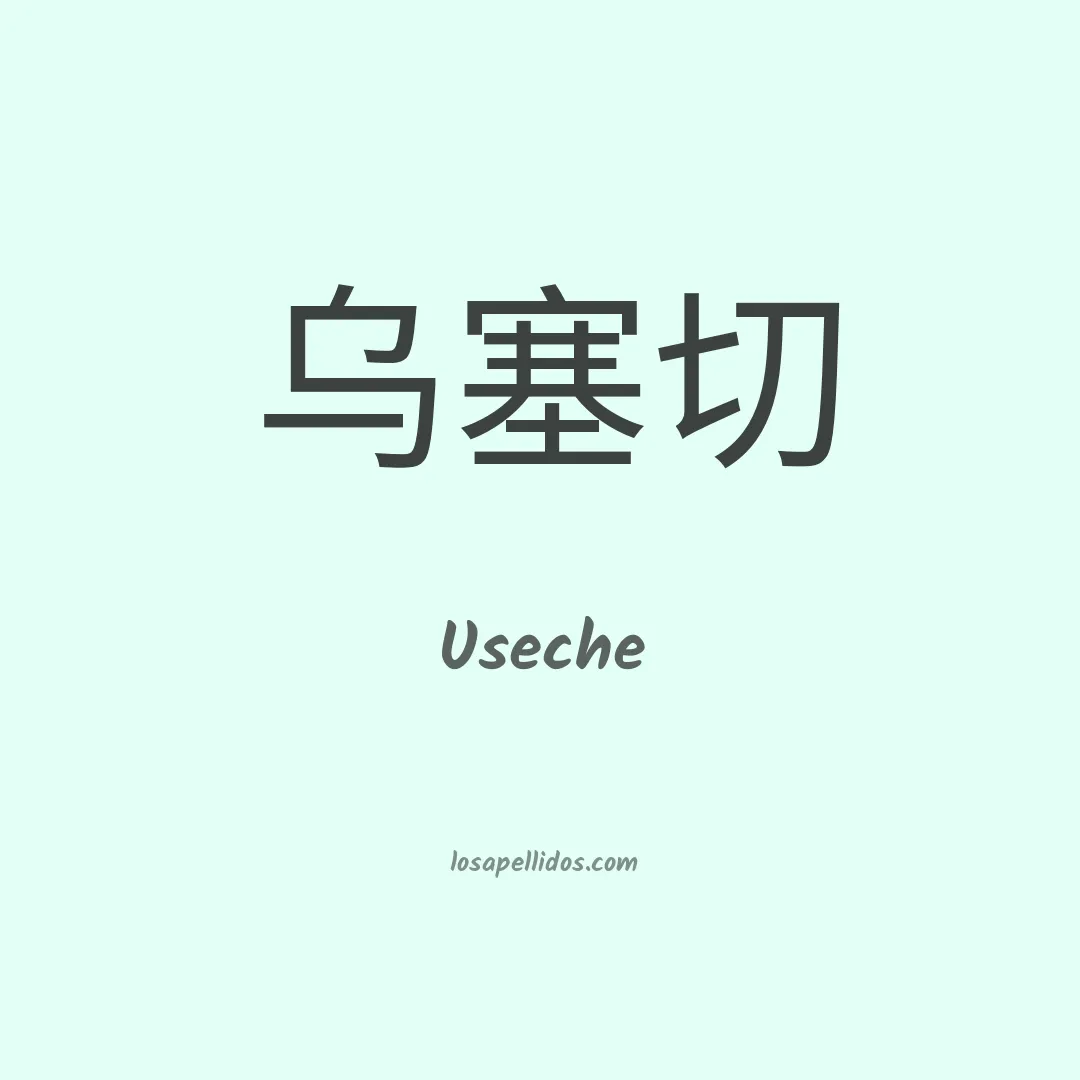 Useche en chino