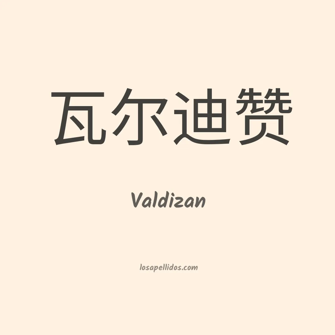 Valdizan en chino