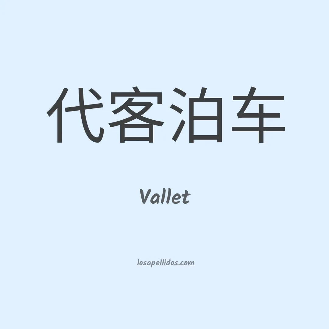 Vallet en chino
