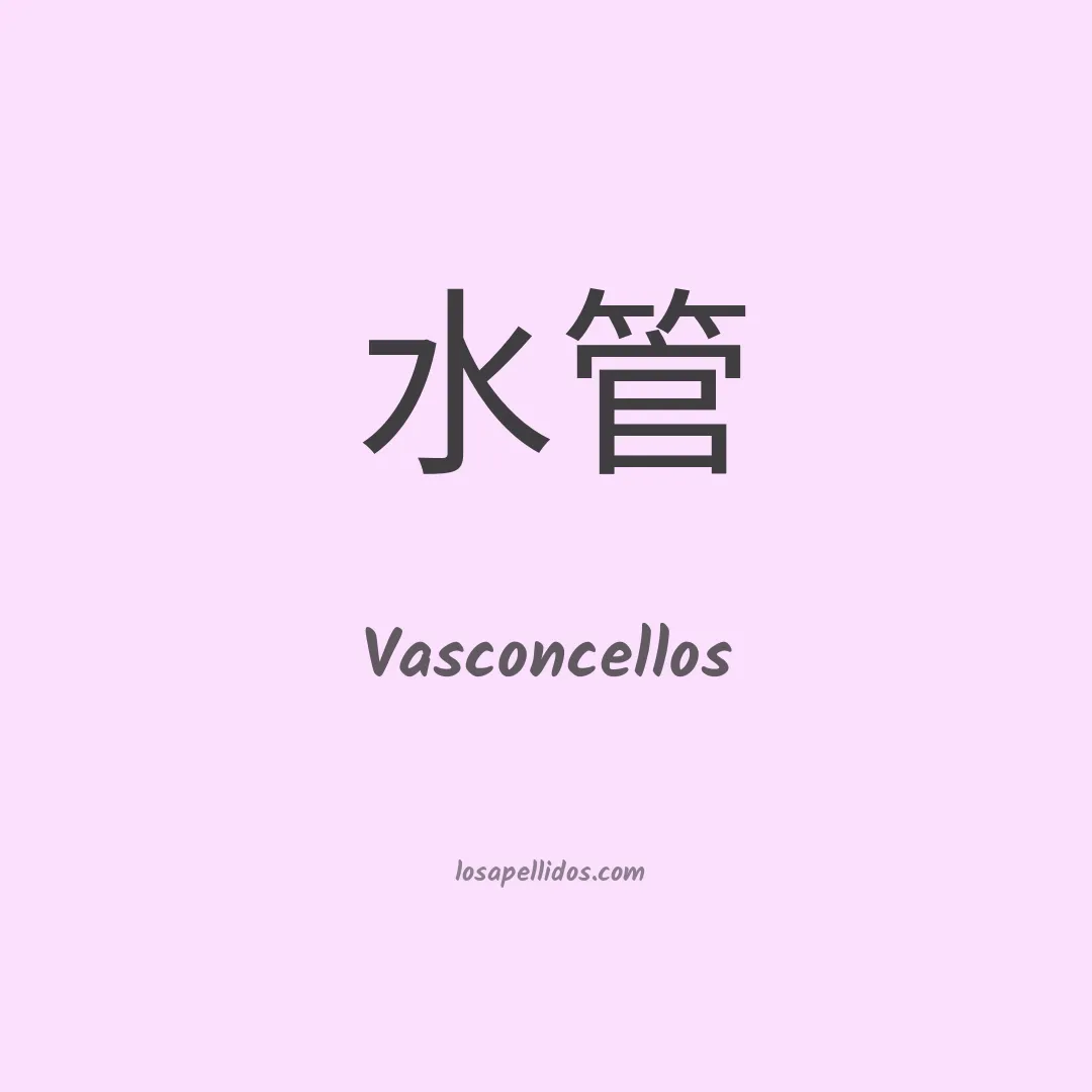 Vasconcellos en chino