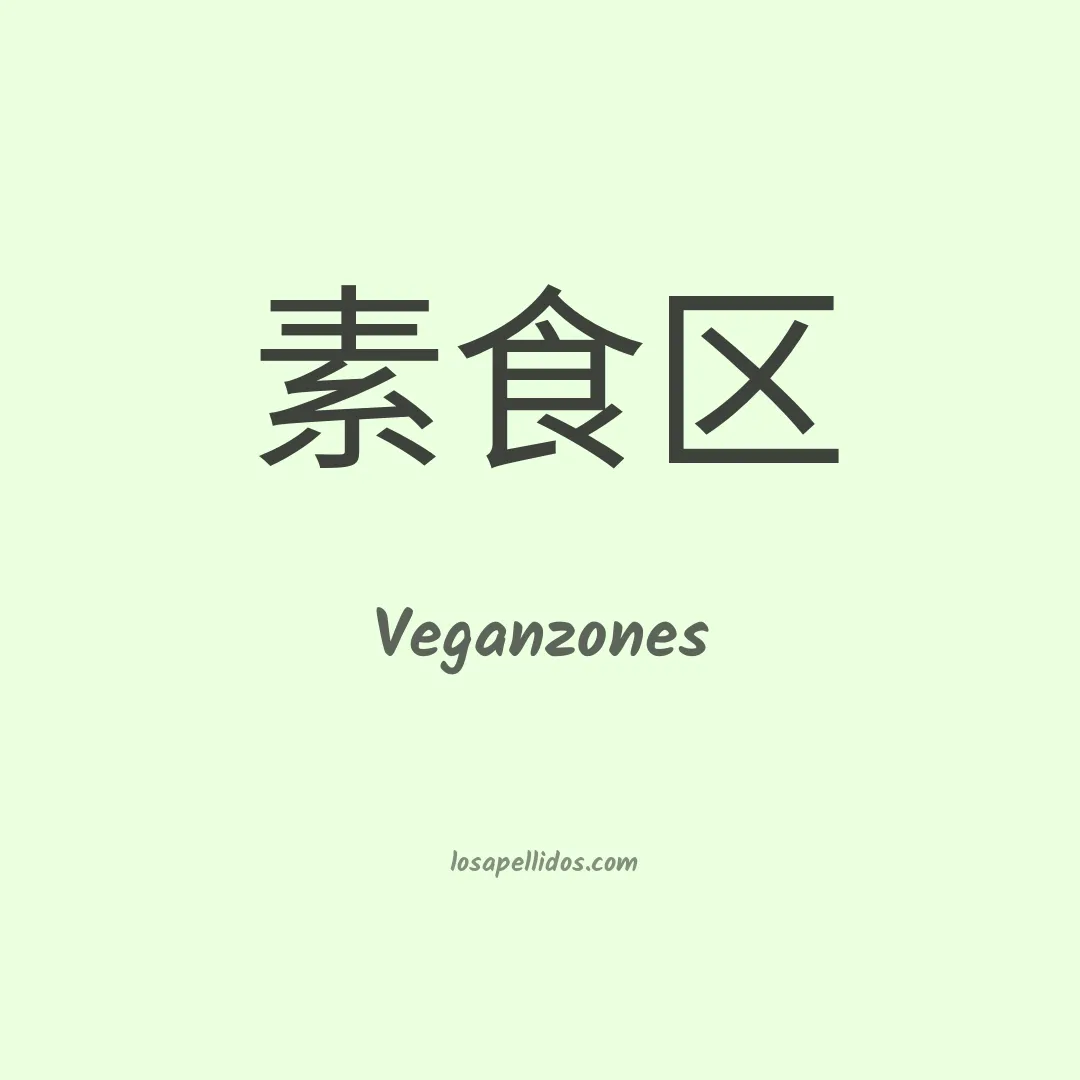 Veganzones en chino