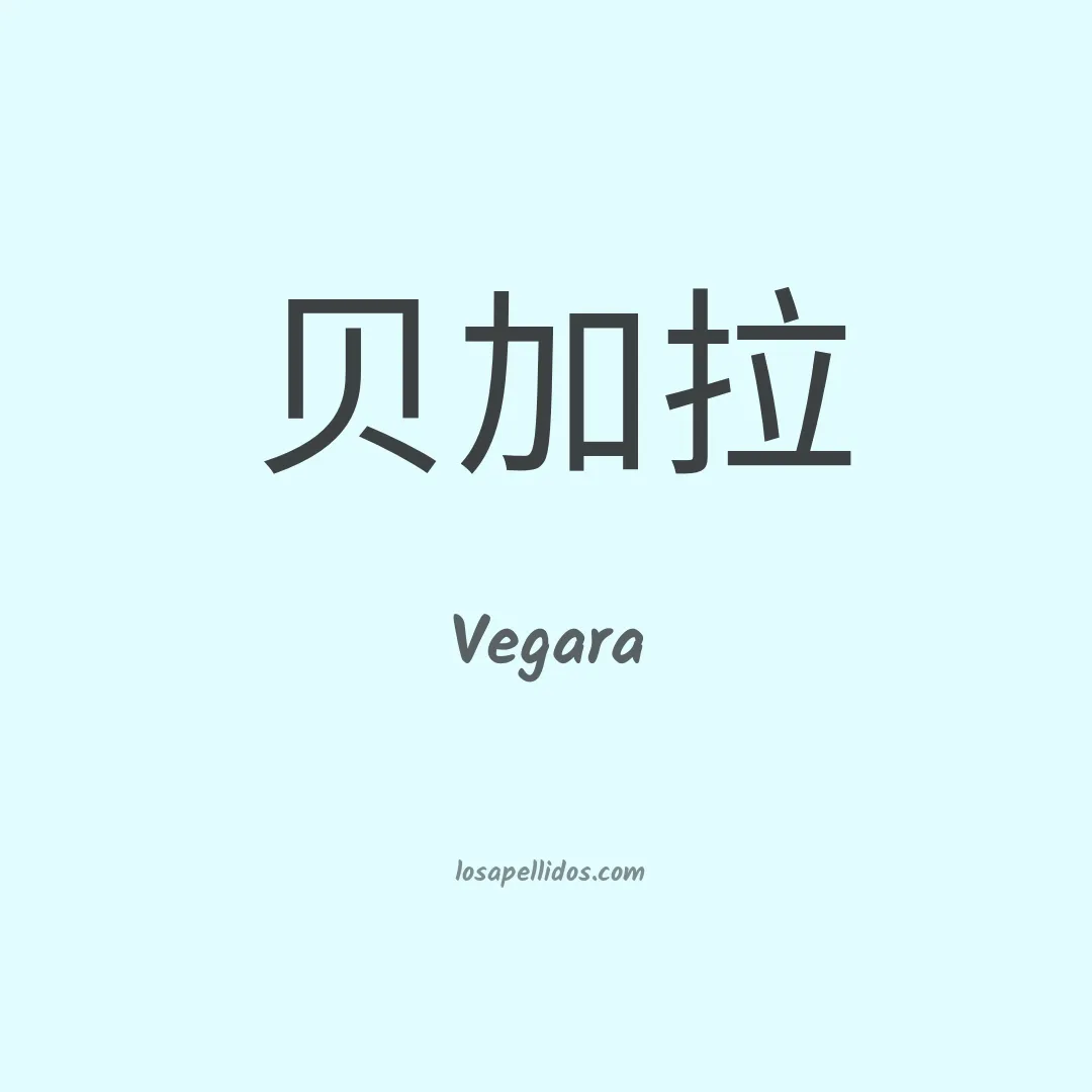 Vegara en chino