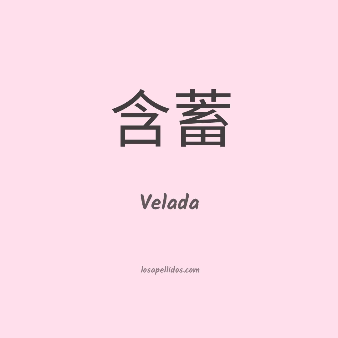 Velada en chino