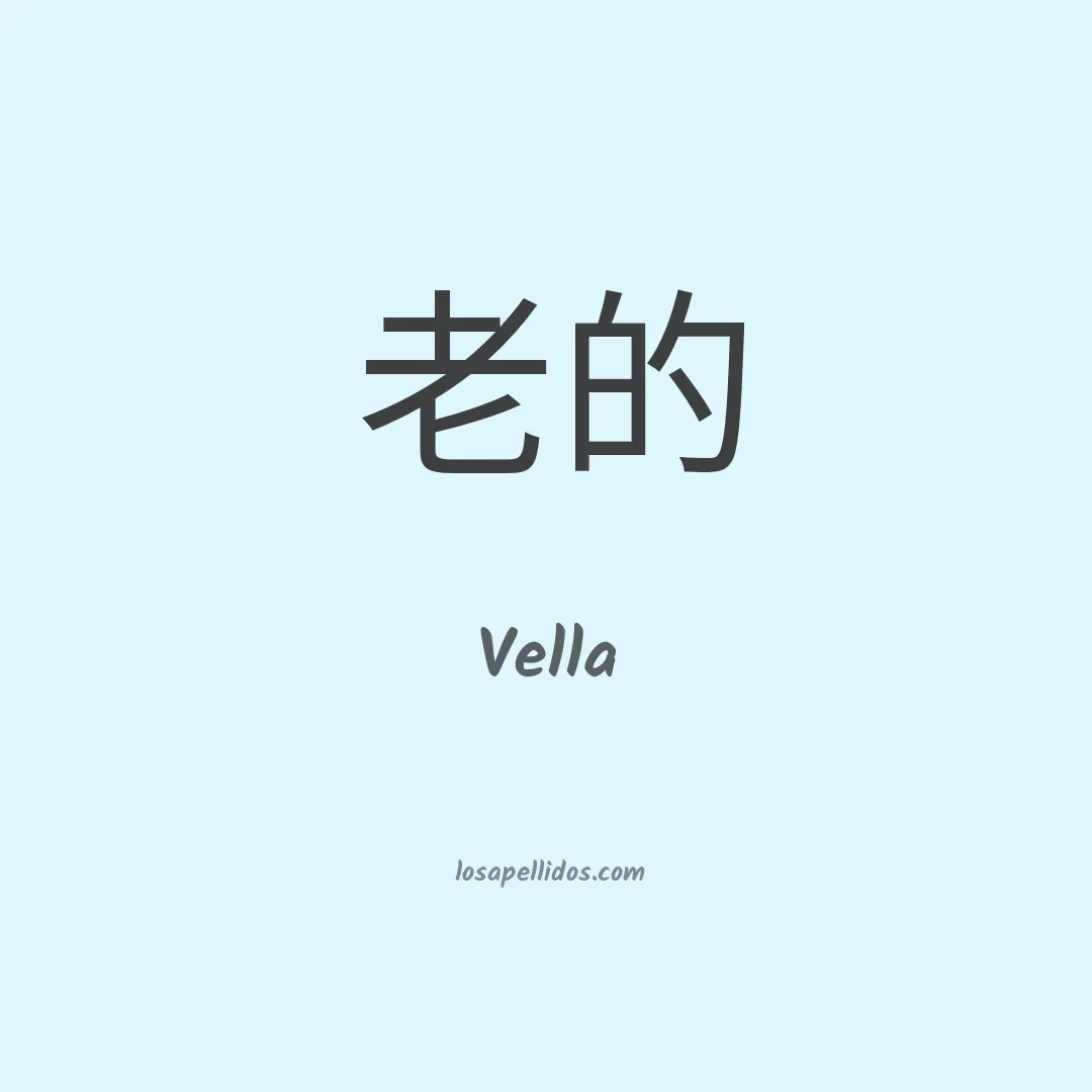 Vella en chino