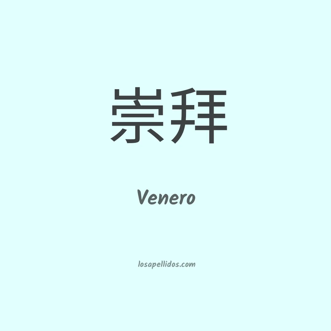 Venero en chino