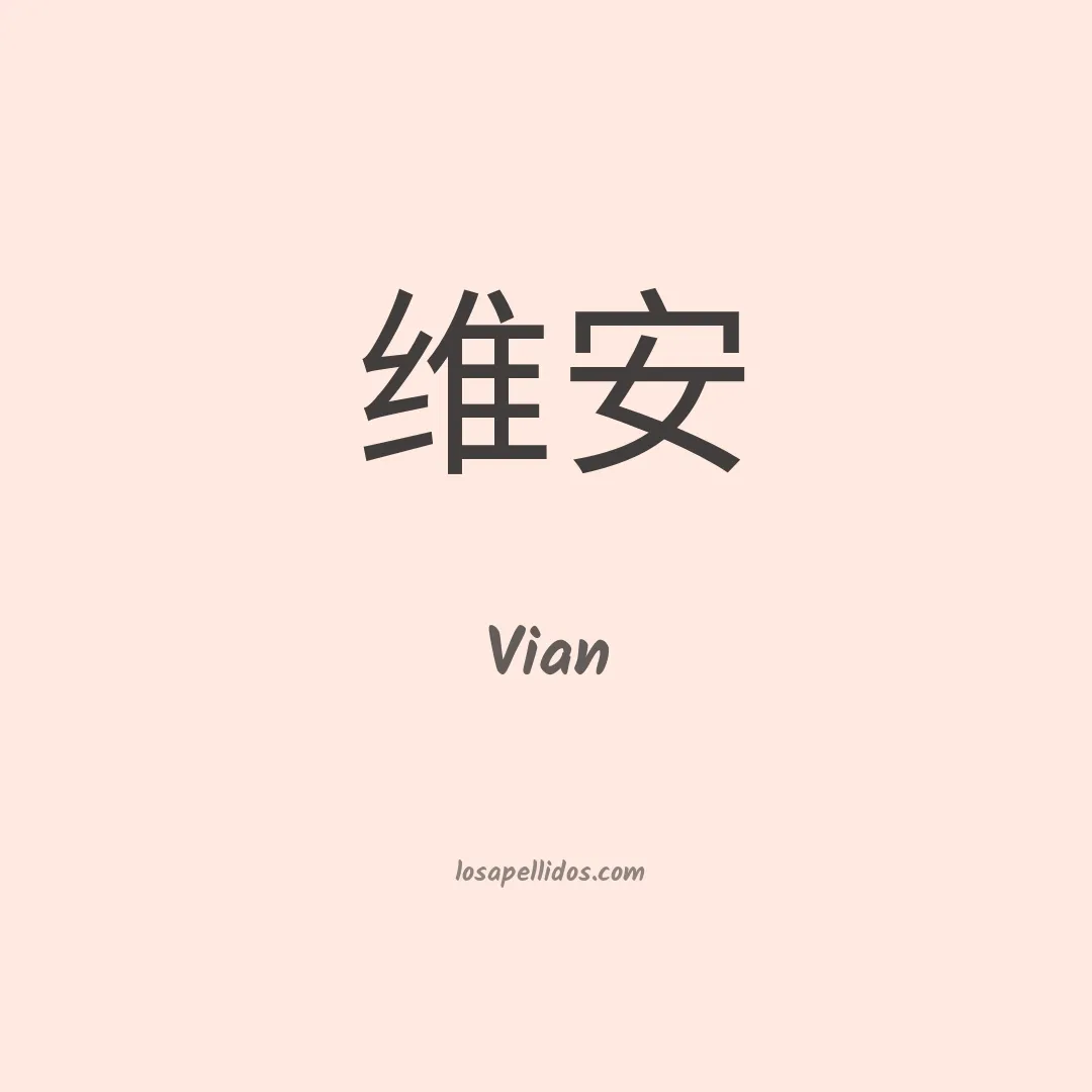 Vian en chino