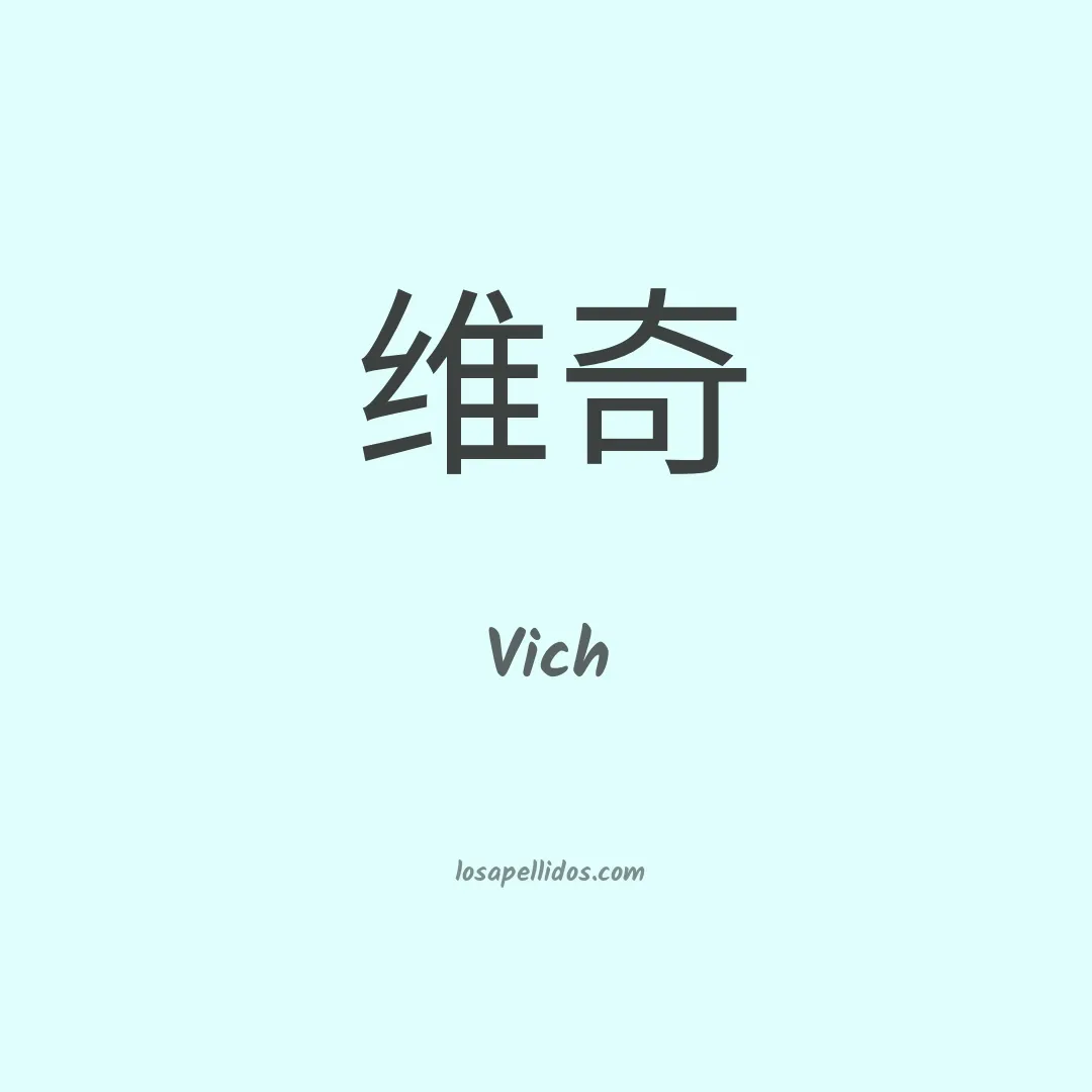 Vich en chino