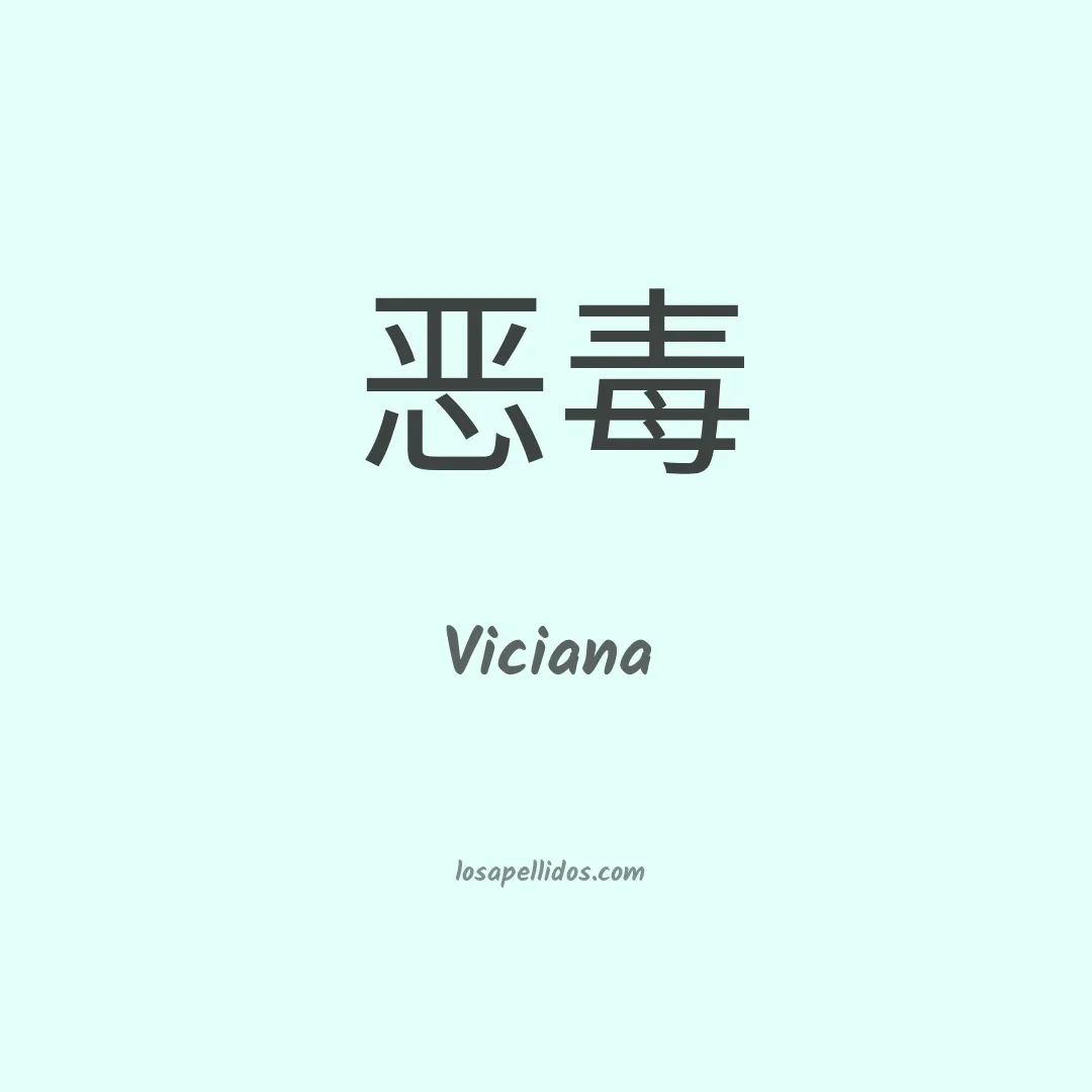 Viciana en chino
