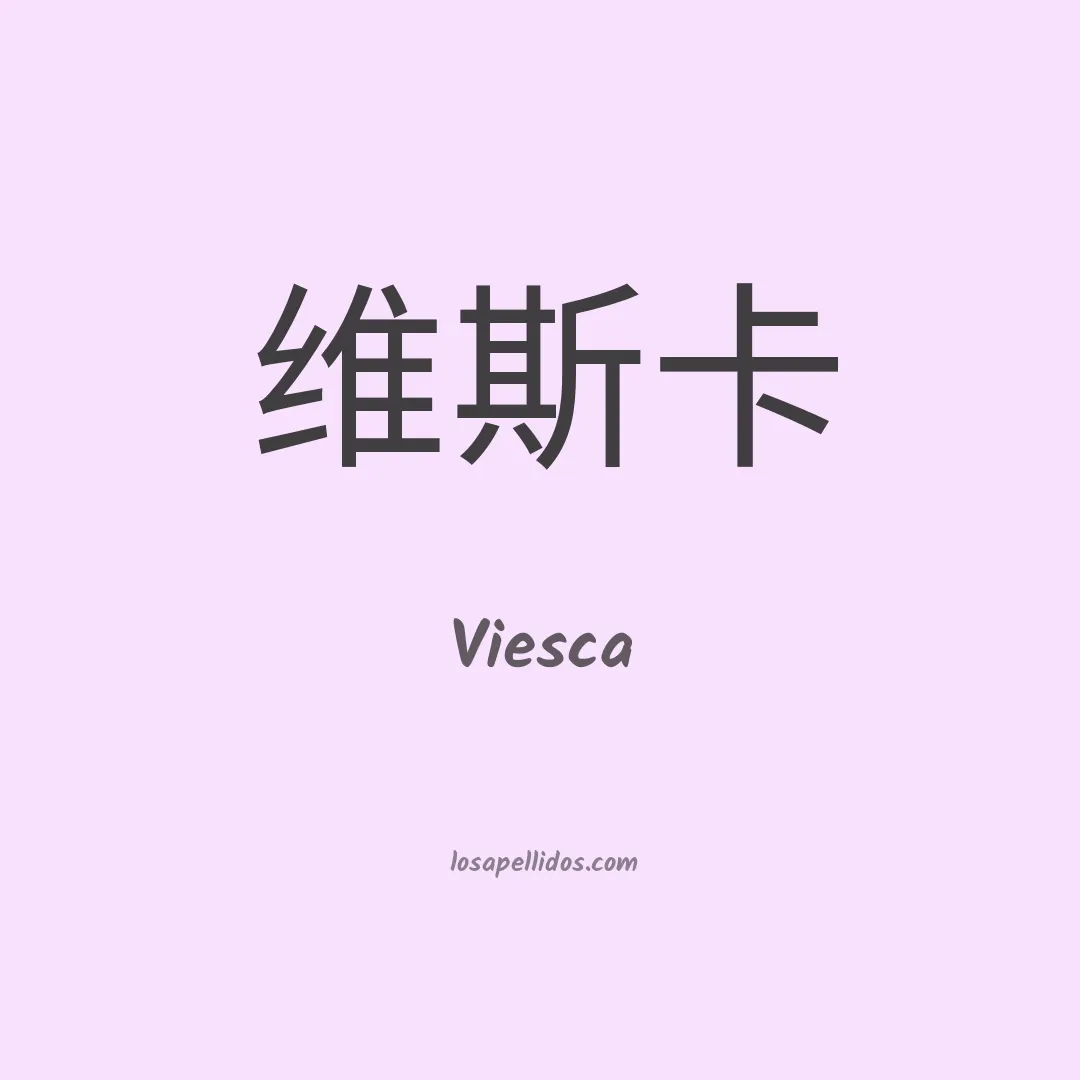 Viesca en chino