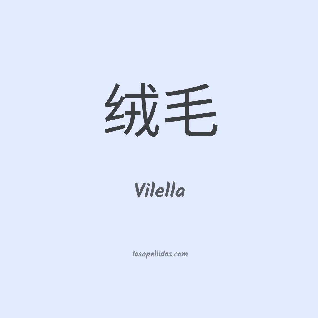 Vilella en chino