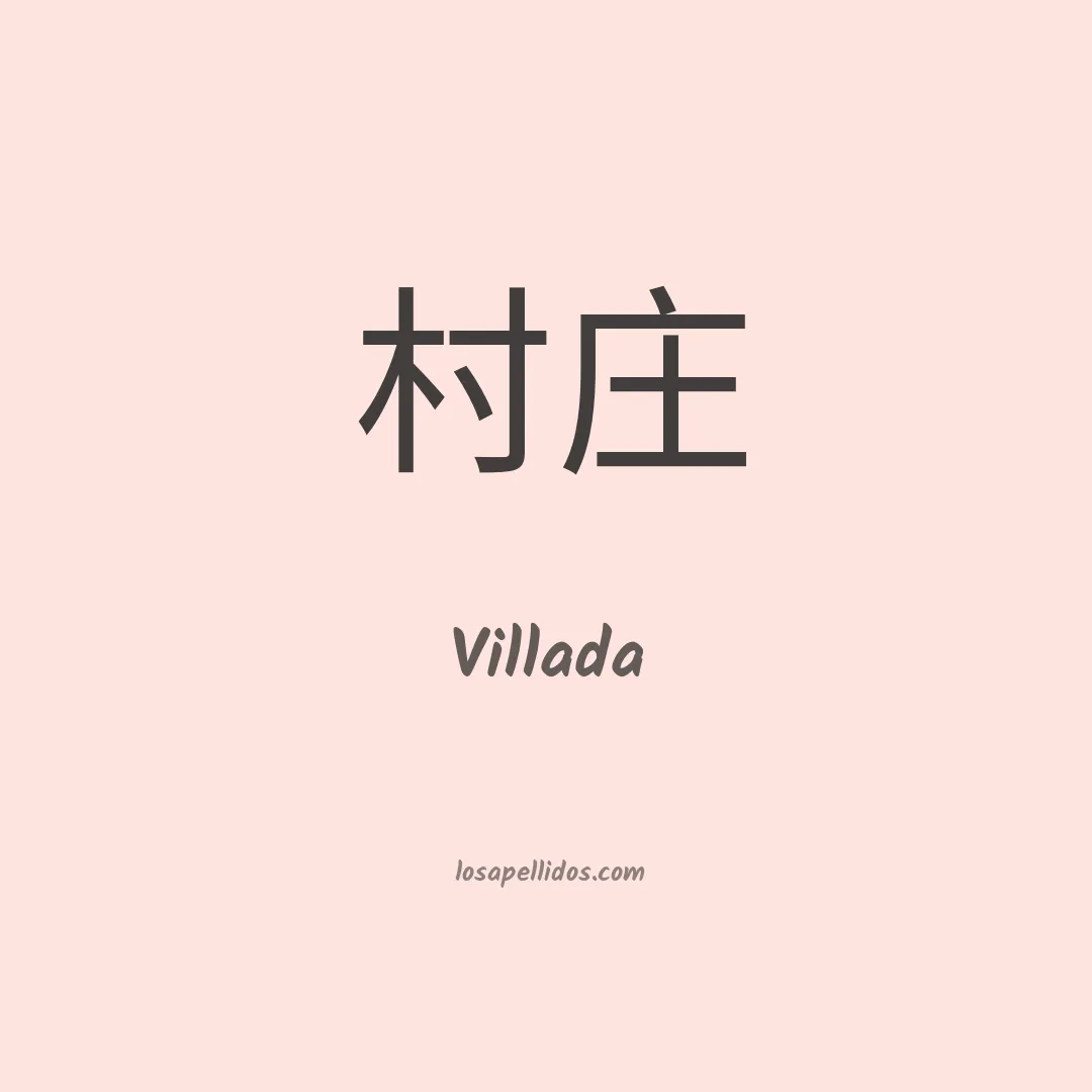 Villada en chino