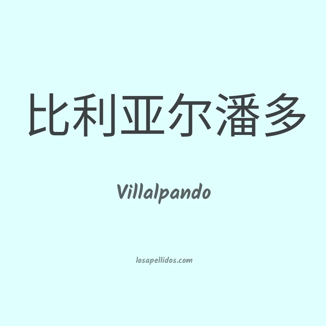 Villalpando en chino