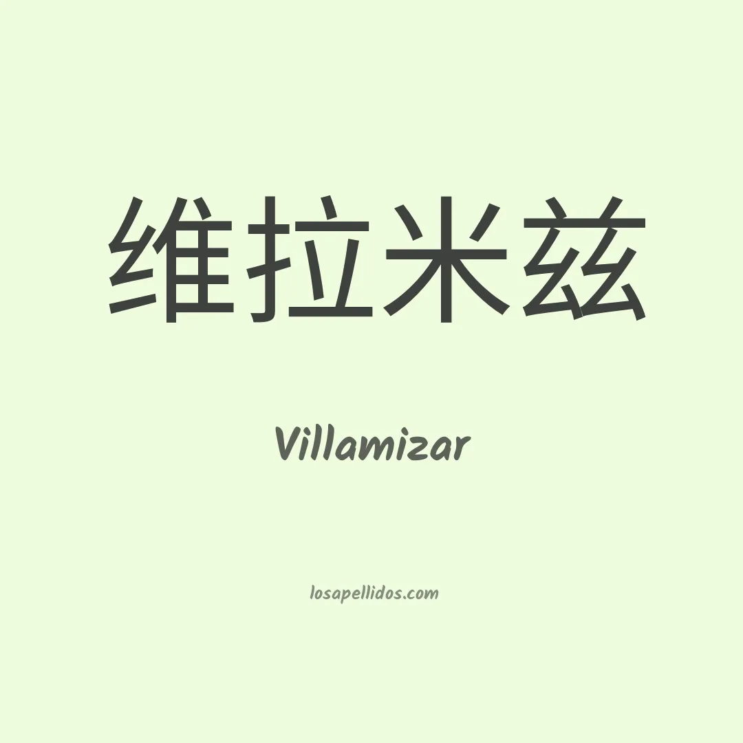 Villamizar en chino