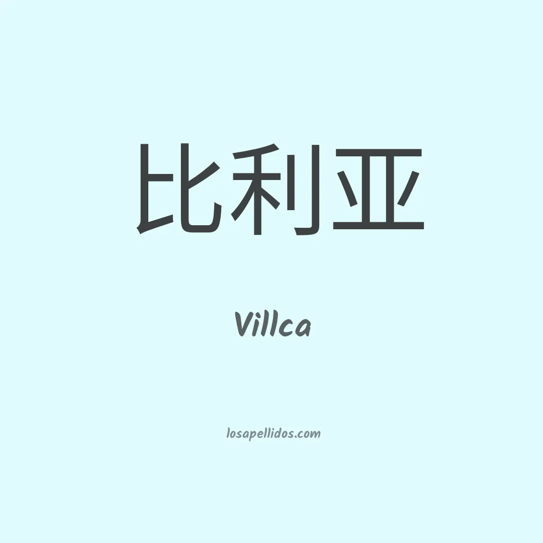 Villca en chino