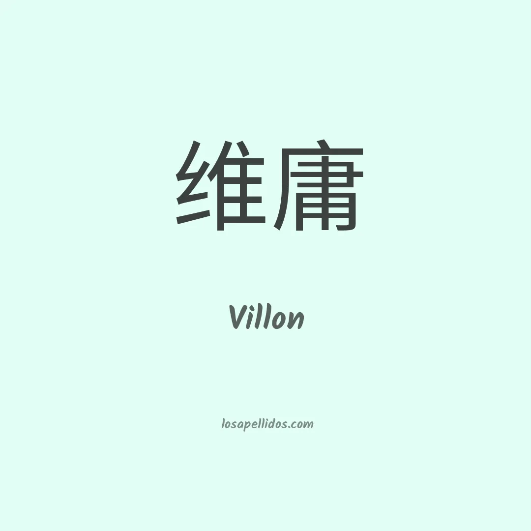 Villon en chino