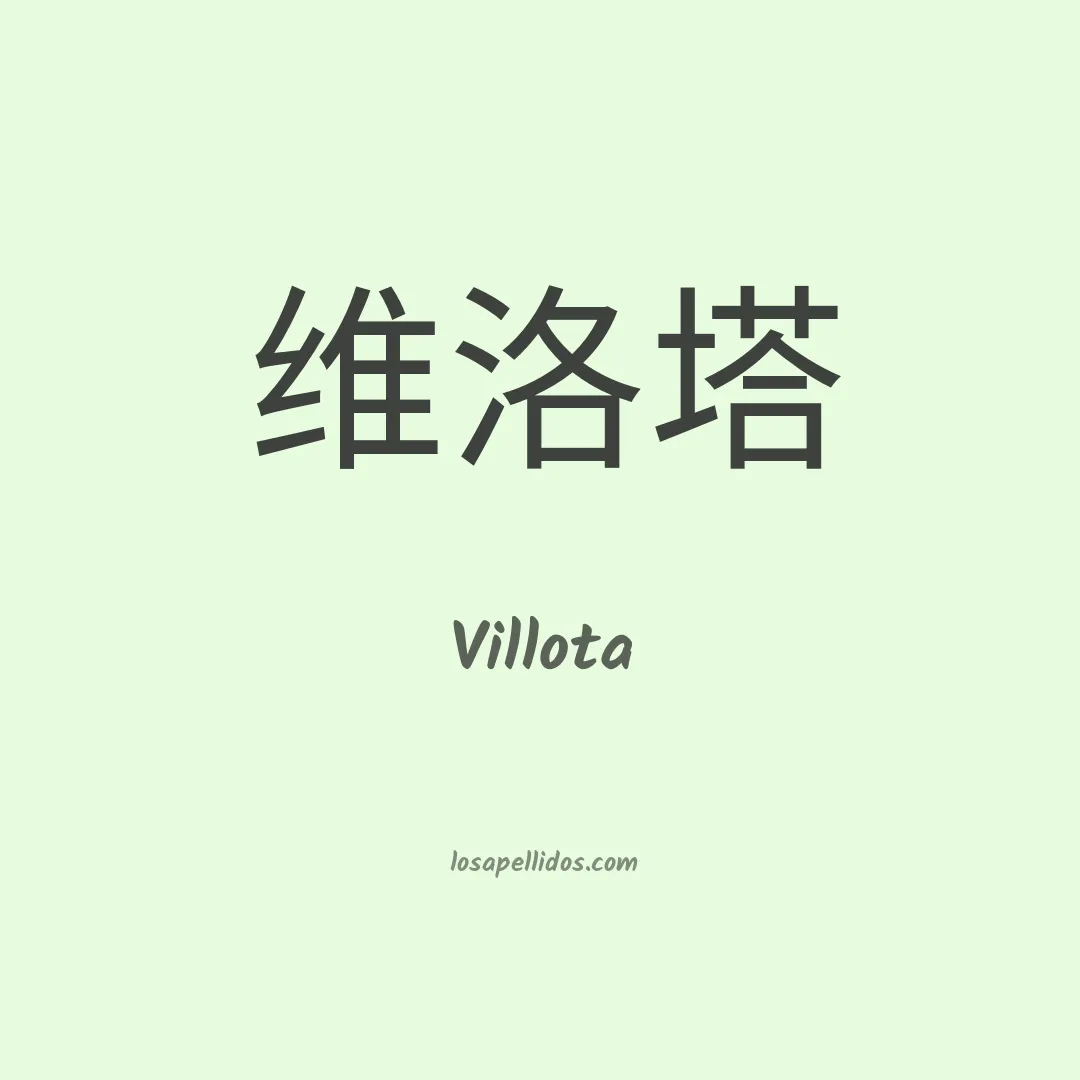 Villota en chino