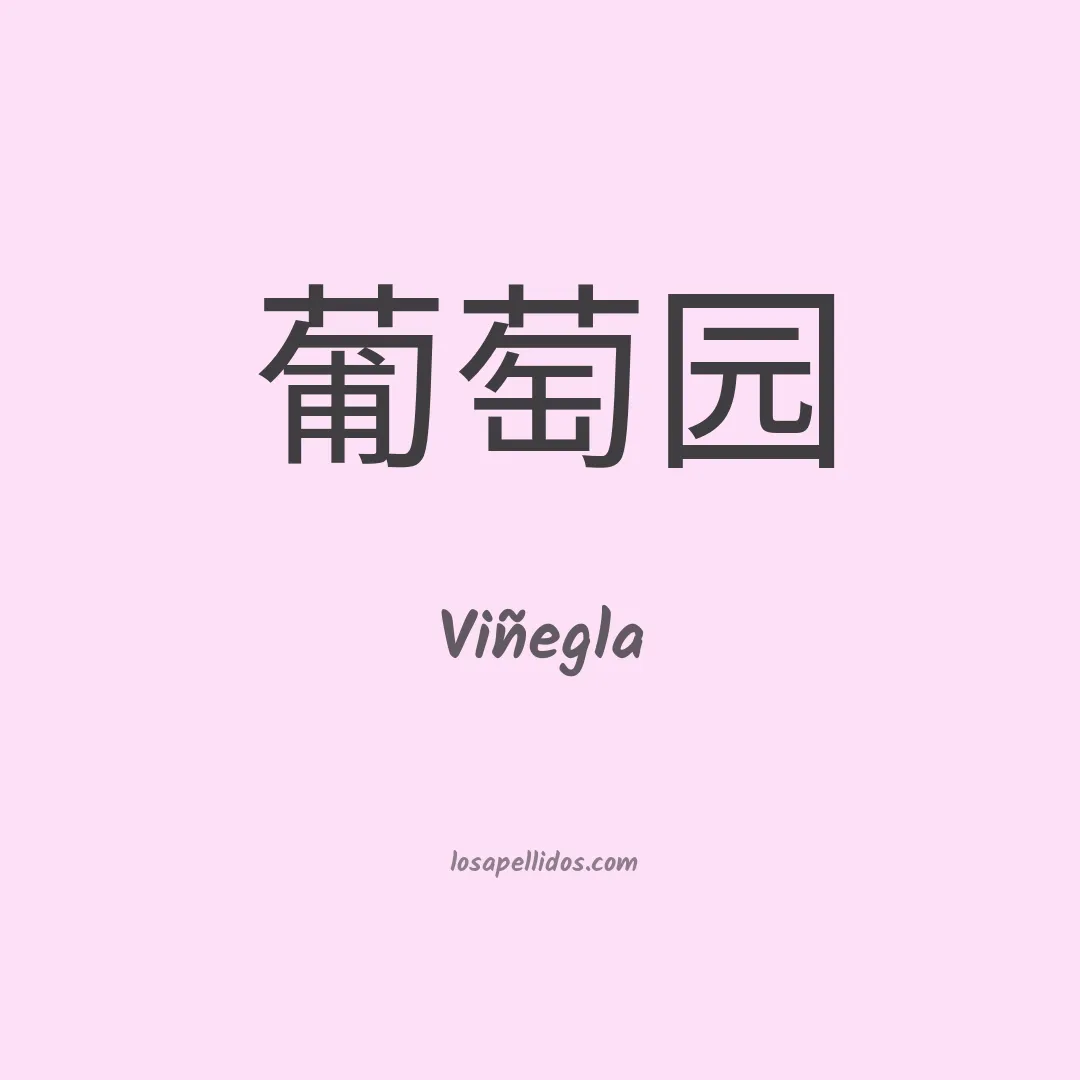 Viñegla en chino