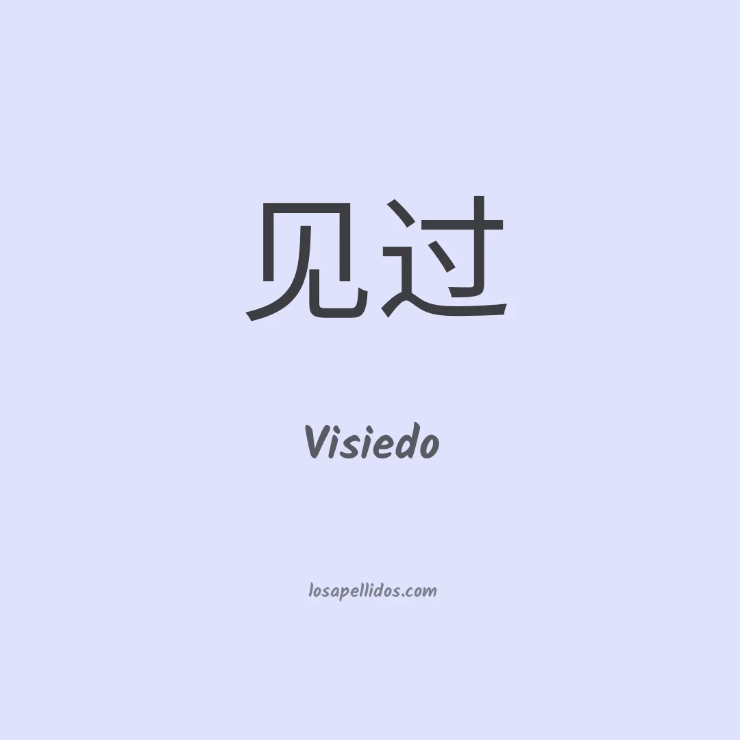 Visiedo en chino