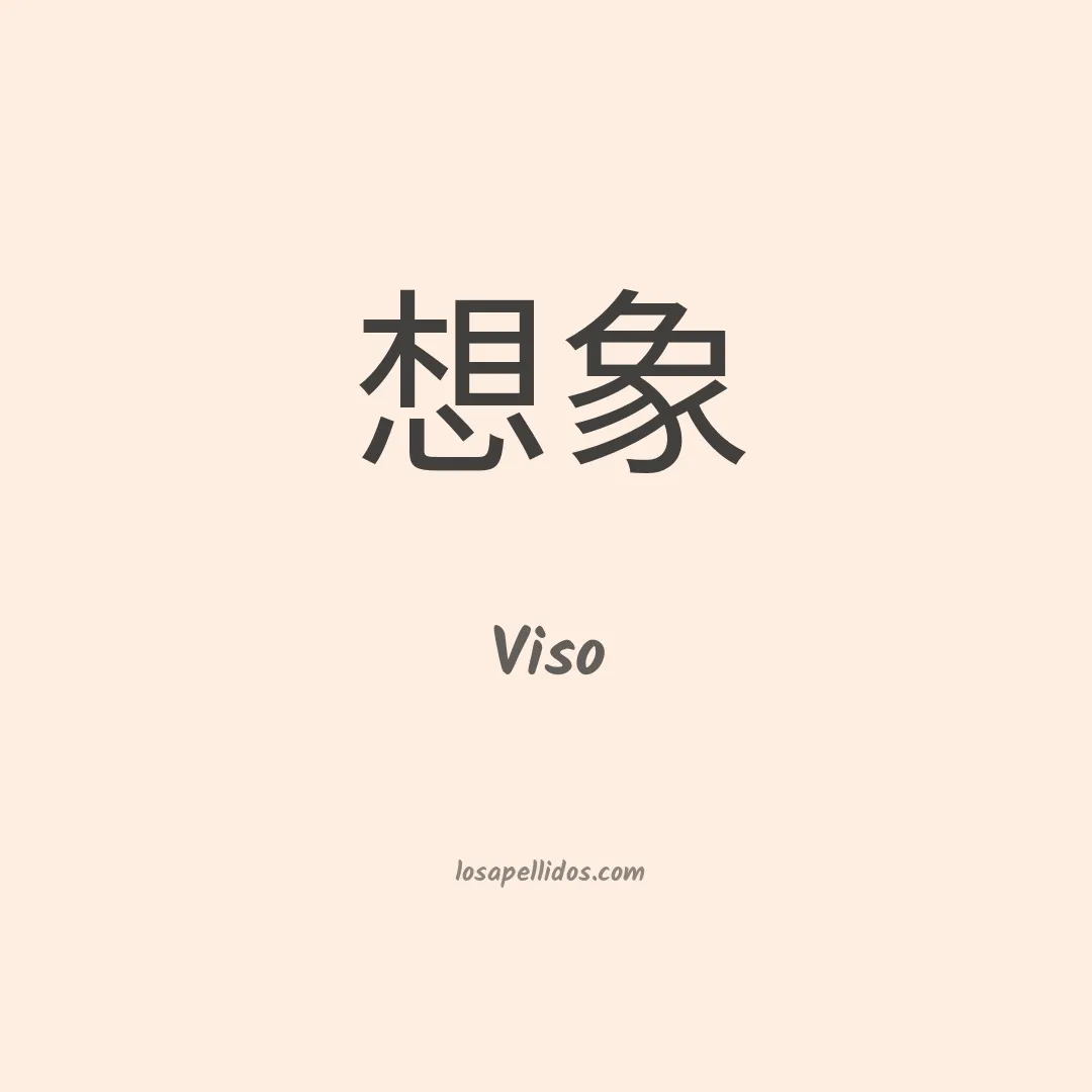 Viso en chino