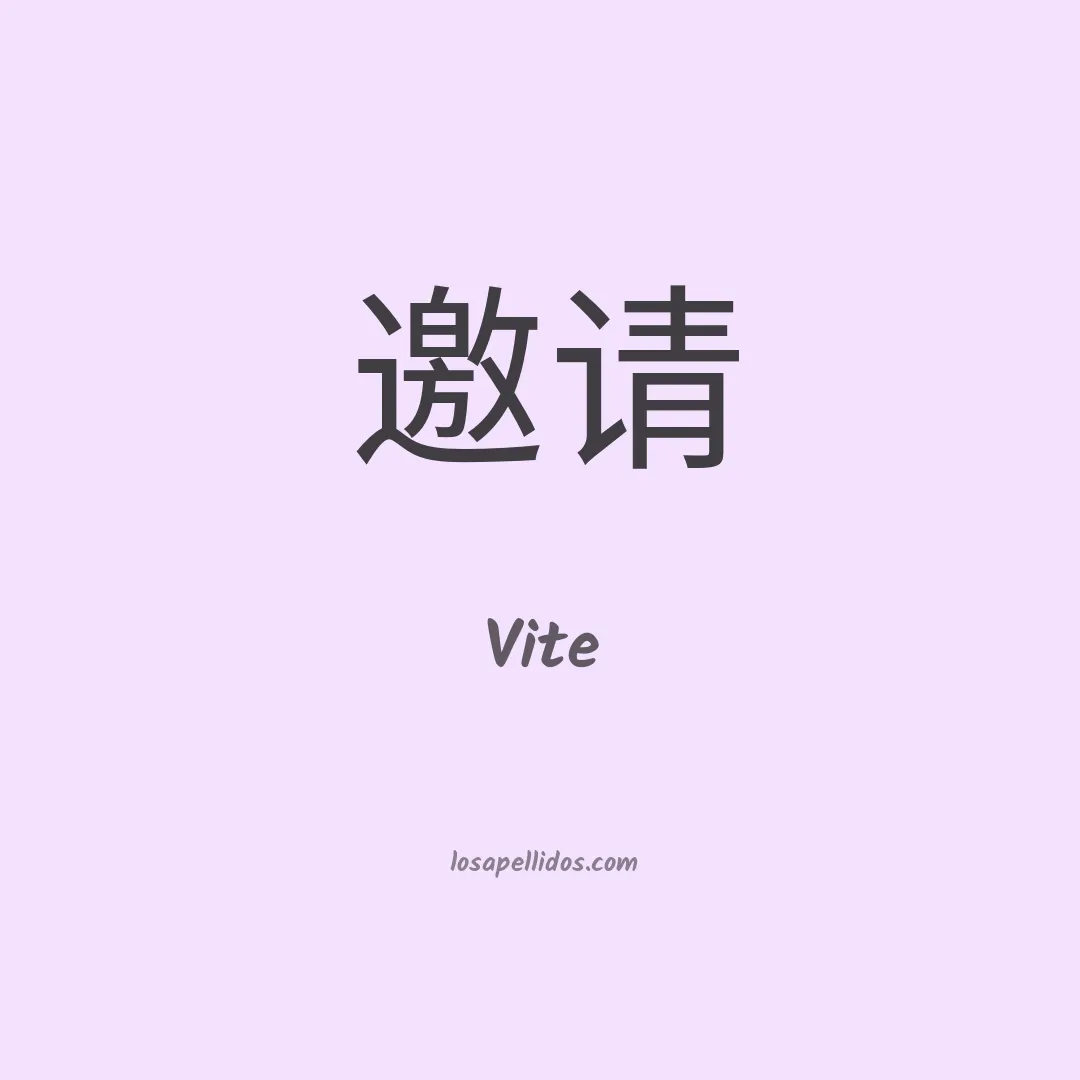 Vite en chino