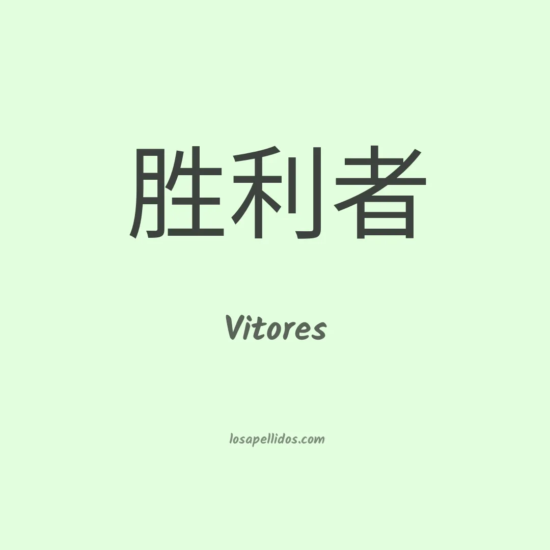 Vitores en chino