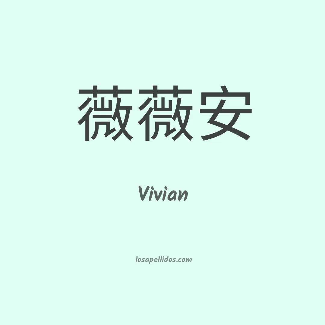 Vivian en chino