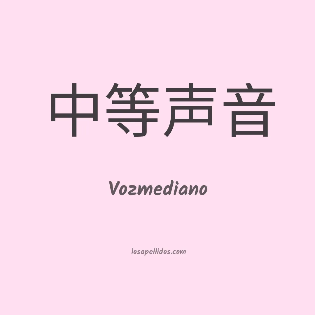 Vozmediano en chino