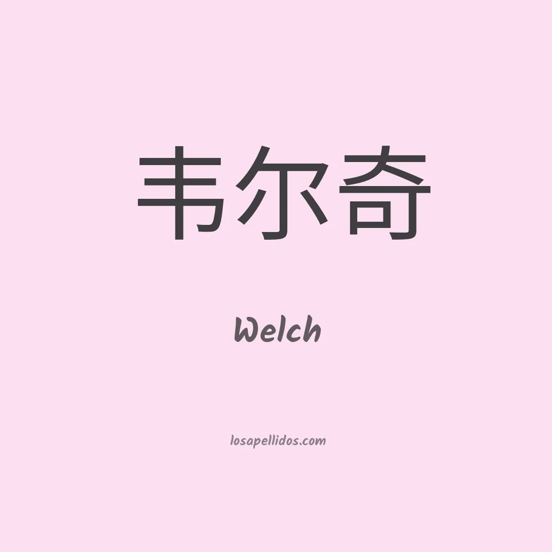 Welch en chino